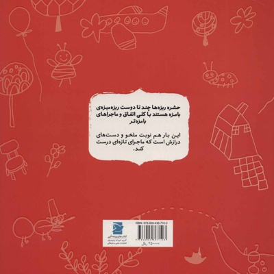 ملخو با دست اضافه